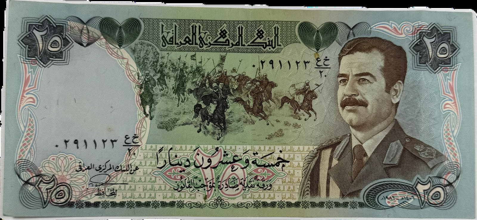 IRAQ 25 DINARS 1986 (AH1406) – SADDAM HUSSEIN IN MILITARY UNIFORM – PICK 72 – CHOICE AU/UNC - Raw